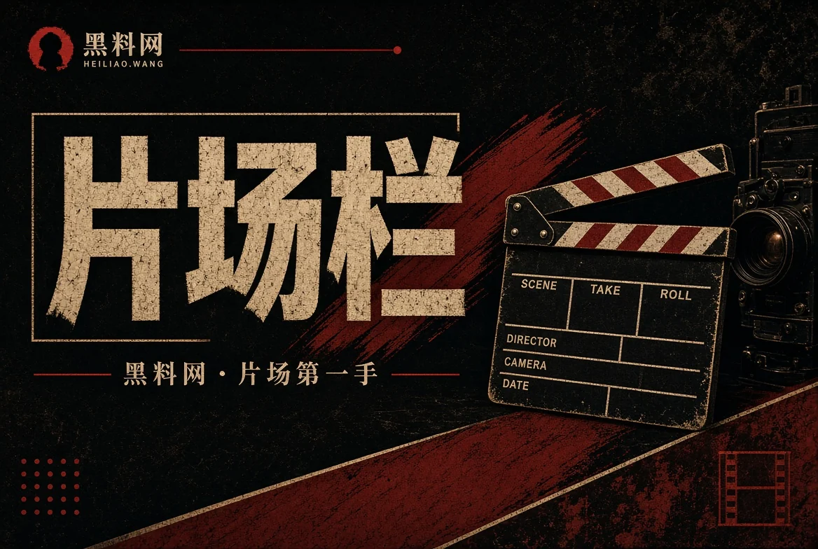 银幕内外