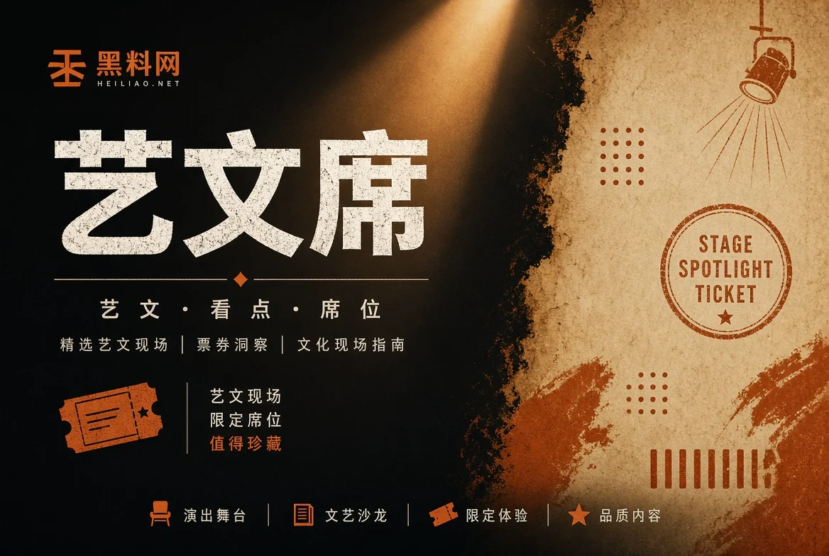 演艺现场